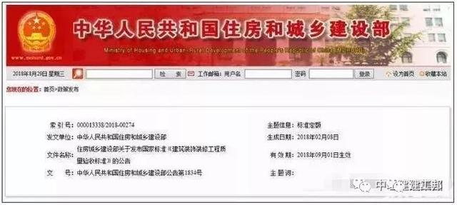 住建部發布《建筑裝飾裝修工程質量驗收標準》，9月1日實施！